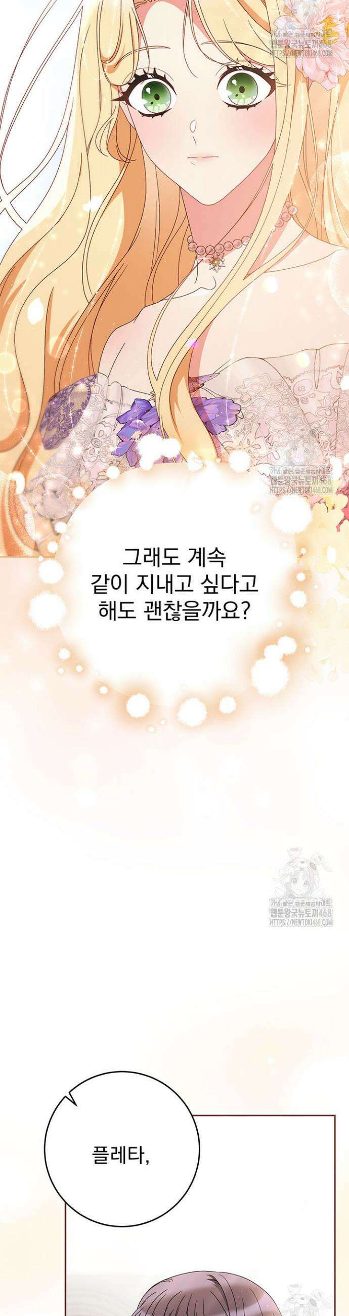 동생을 예쁘게 키웠다 97화 60
