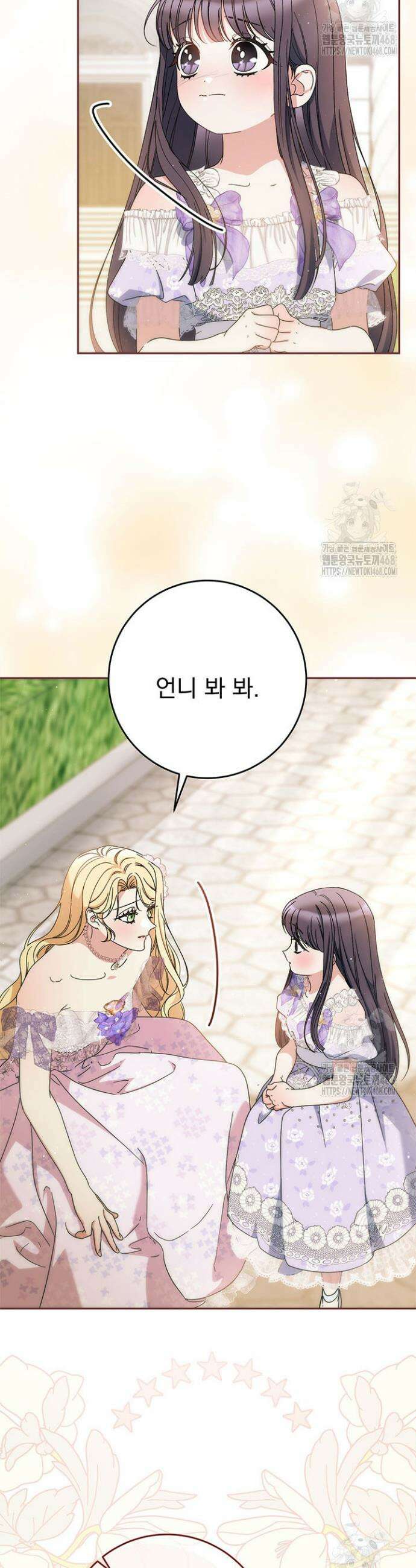 동생을 예쁘게 키웠다 97화 61