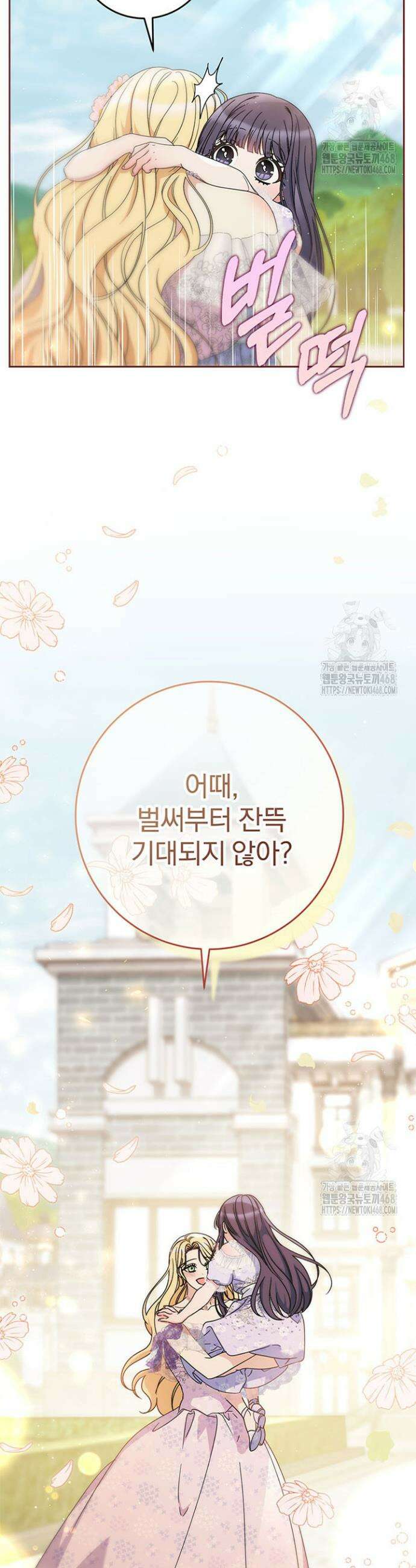 동생을 예쁘게 키웠다 97화 65
