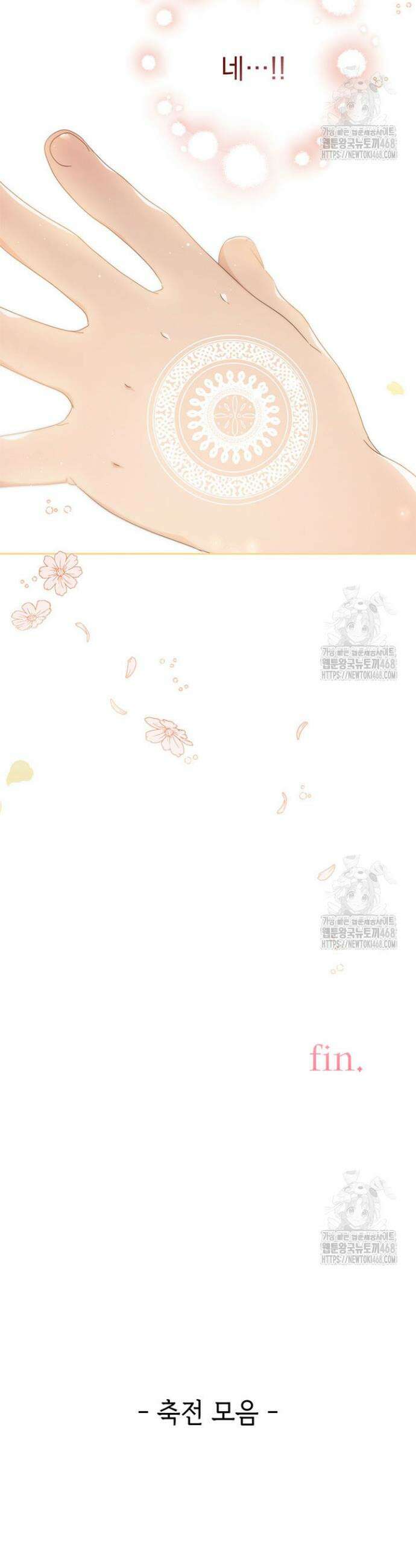 동생을 예쁘게 키웠다 97화 67
