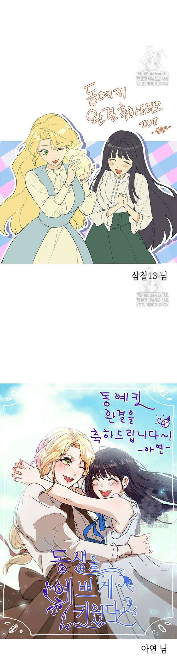 동생을 예쁘게 키웠다 97화 70