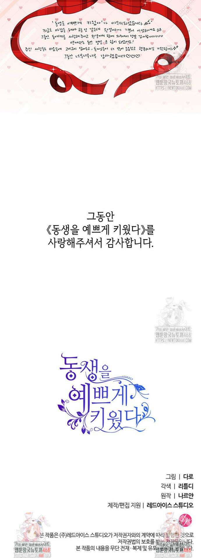 동생을 예쁘게 키웠다 97화 72