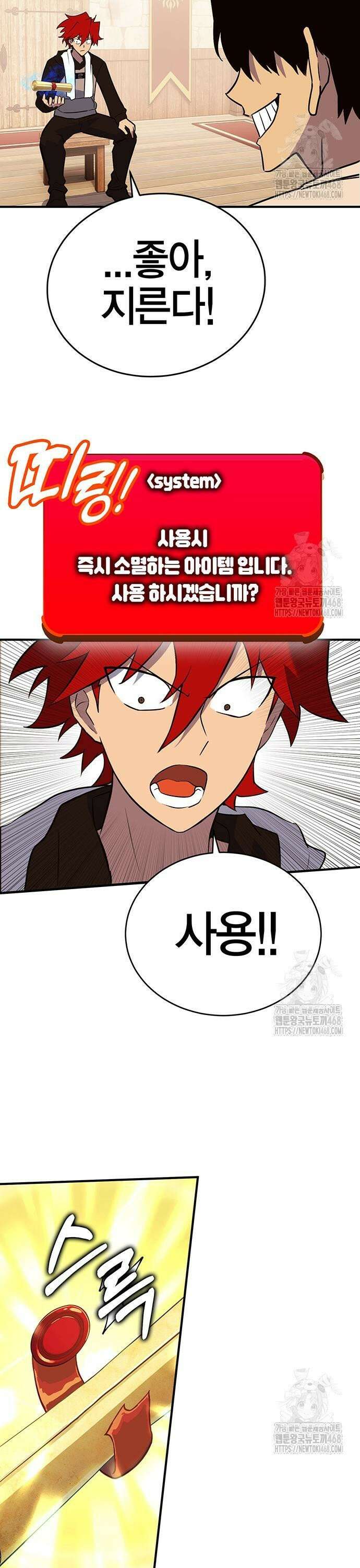 열렙전사 3부 83화 - 선물 3