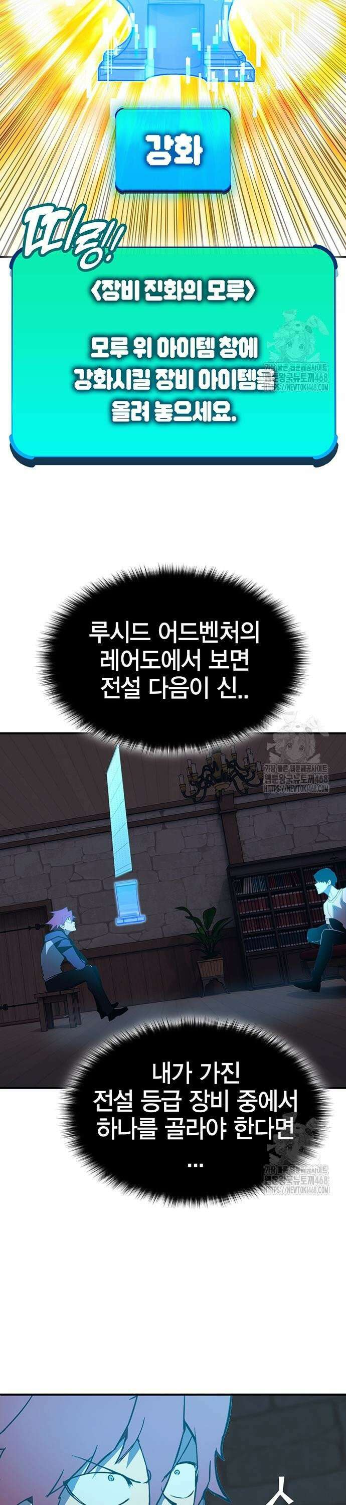 열렙전사 3부 83화 - 선물 5