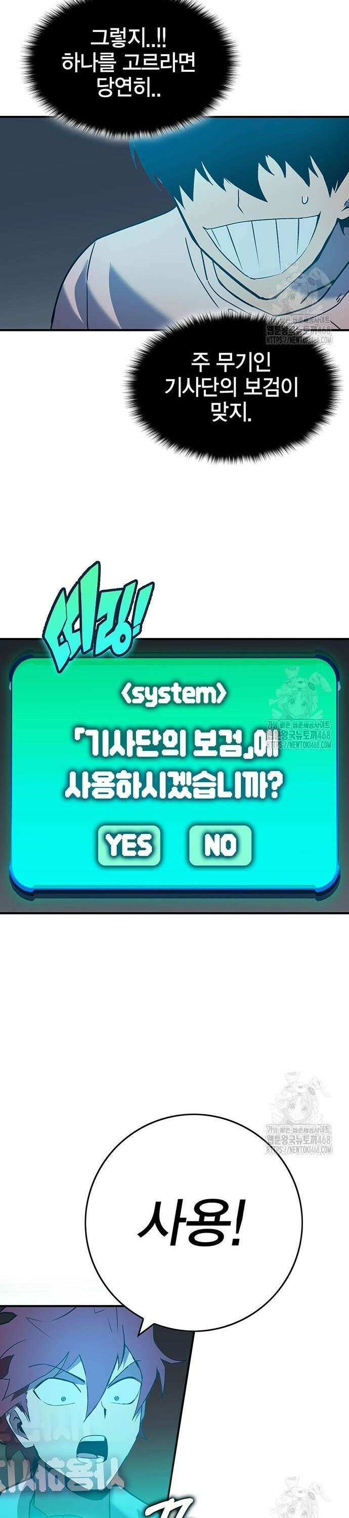 열렙전사 3부 83화 - 선물 7