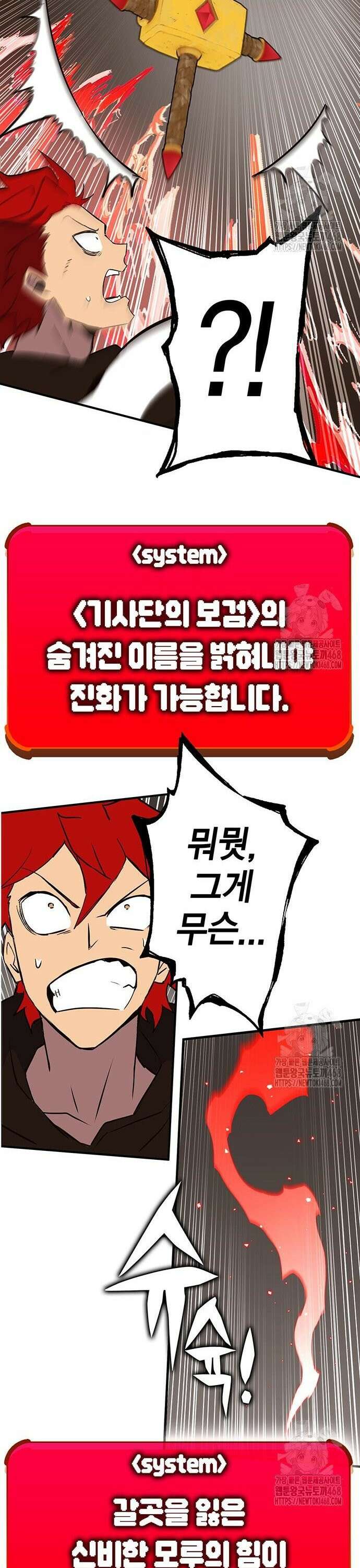 열렙전사 3부 83화 - 선물 10