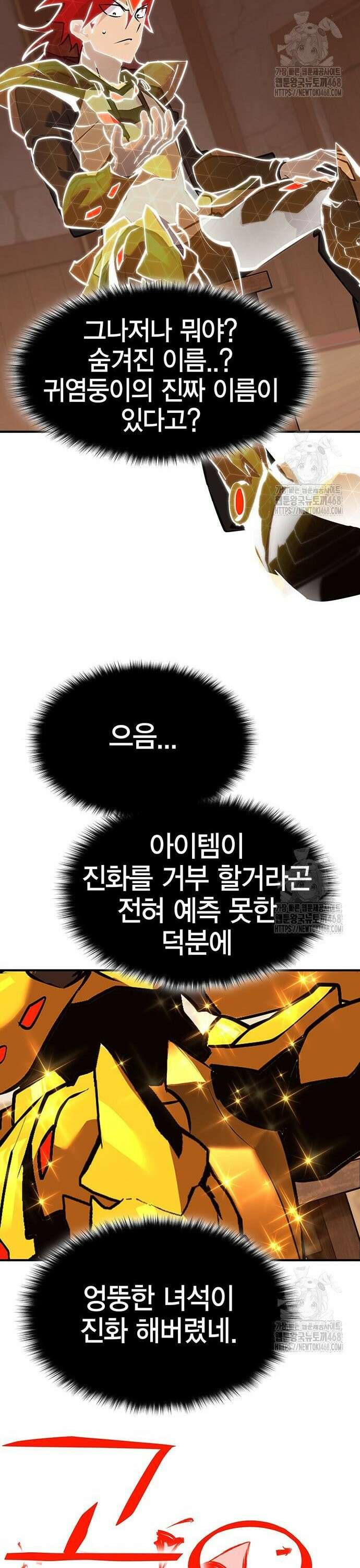 열렙전사 3부 83화 - 선물 15