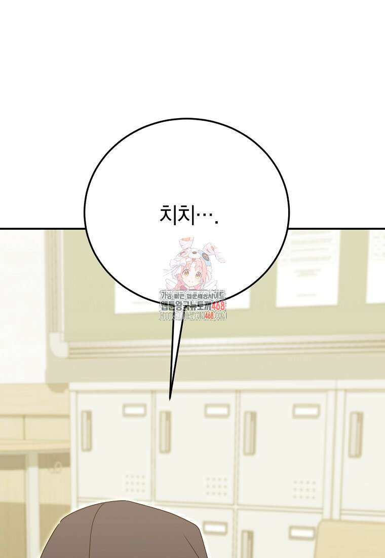 미친 남주들과 같은 반이 되었다 32화 1