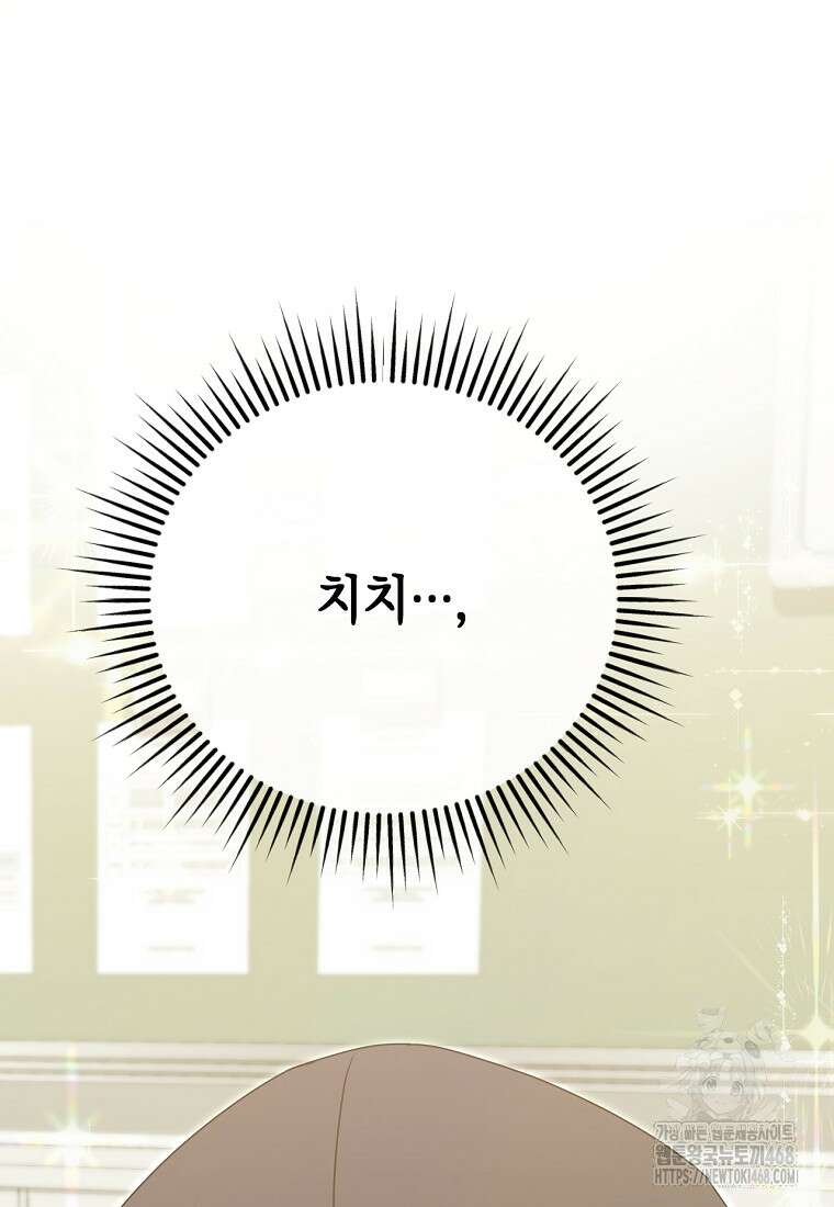 미친 남주들과 같은 반이 되었다 32화 4
