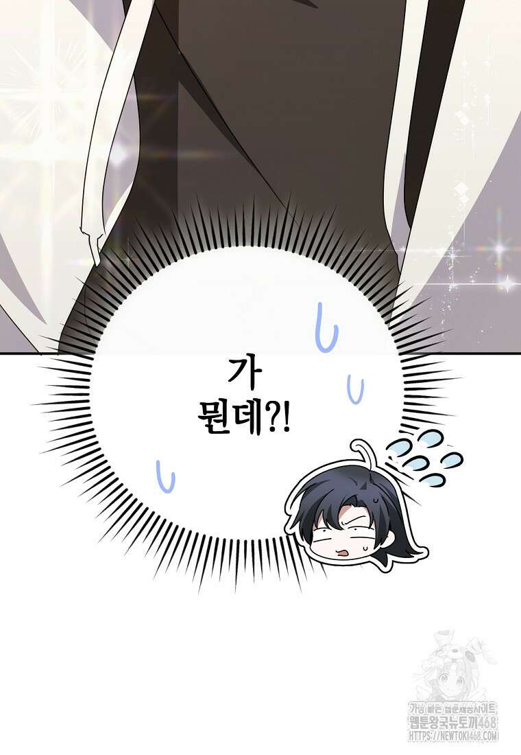 미친 남주들과 같은 반이 되었다 32화 6