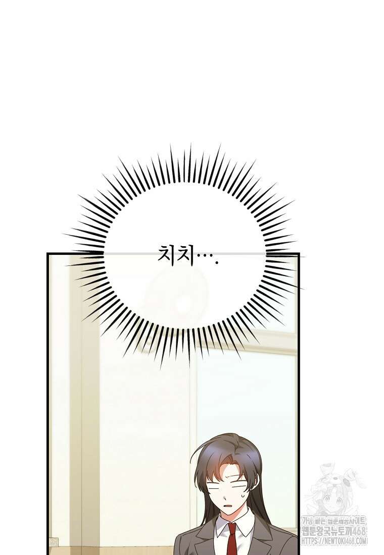 미친 남주들과 같은 반이 되었다 32화 7