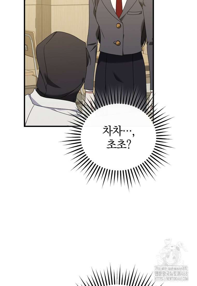 미친 남주들과 같은 반이 되었다 32화 8