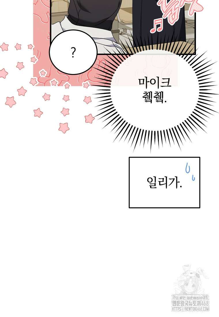 미친 남주들과 같은 반이 되었다 32화 10