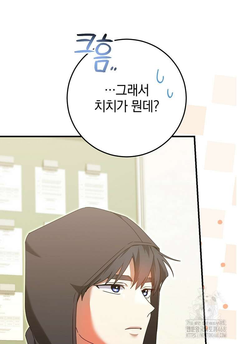미친 남주들과 같은 반이 되었다 32화 11