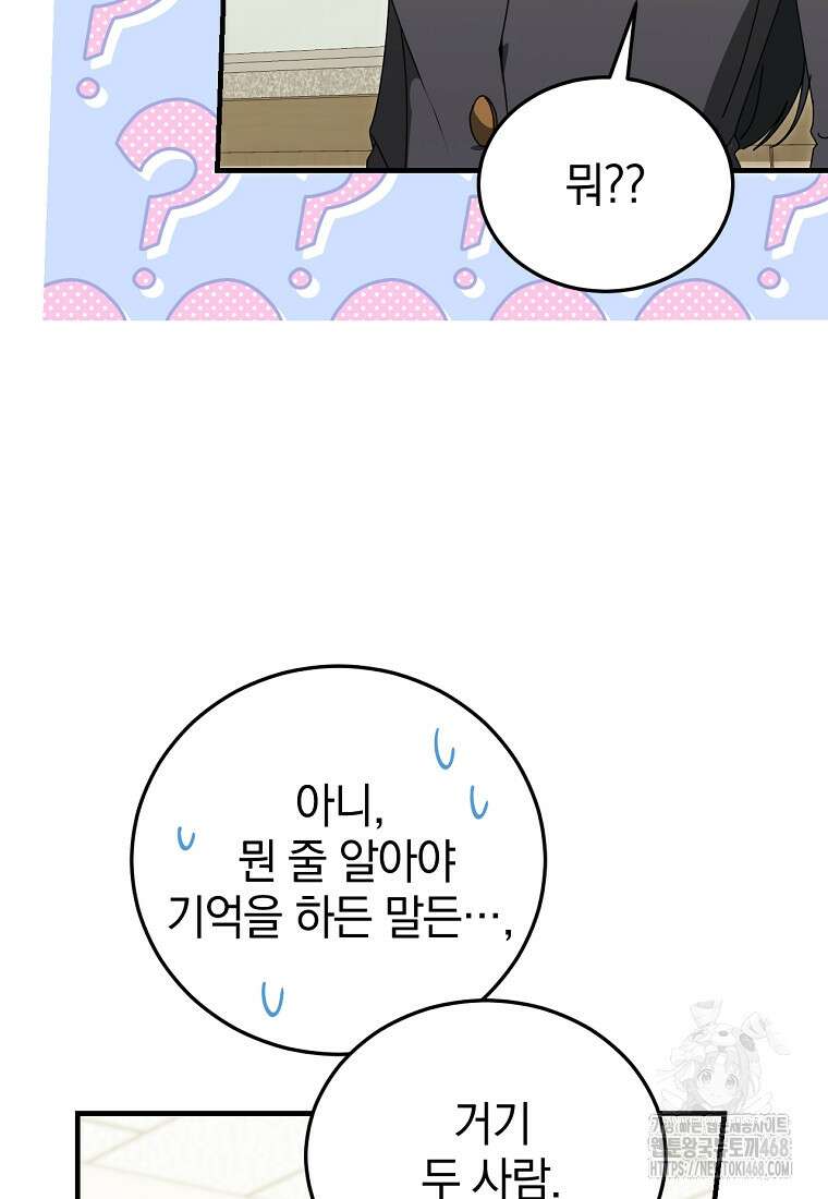 미친 남주들과 같은 반이 되었다 32화 14