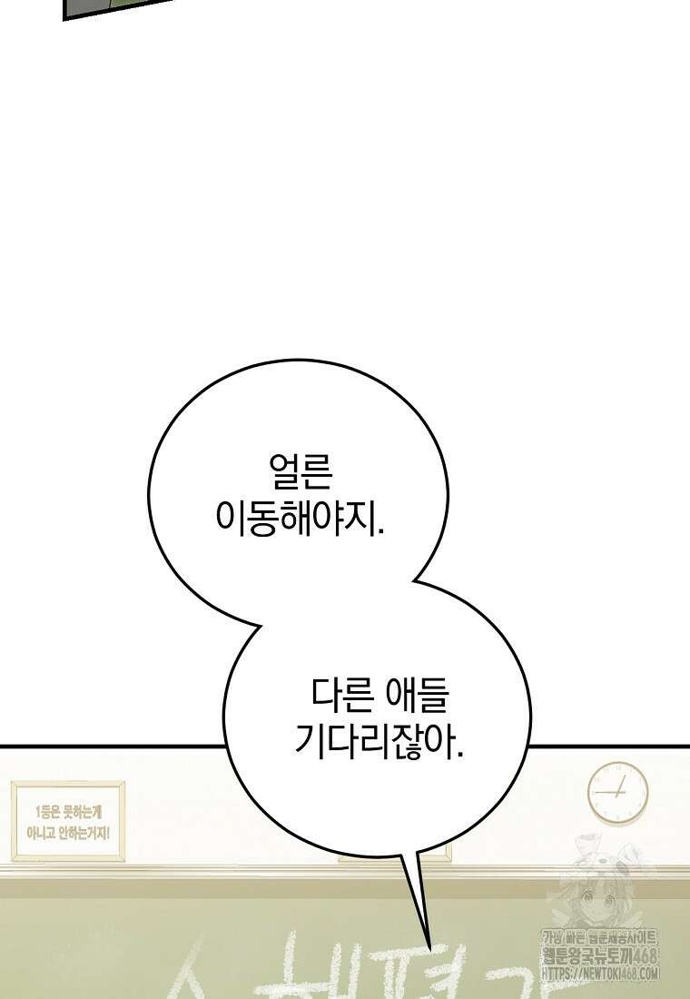 미친 남주들과 같은 반이 되었다 32화 16