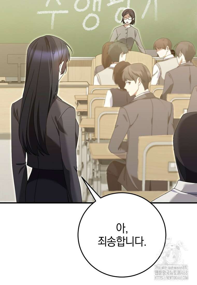 미친 남주들과 같은 반이 되었다 32화 17