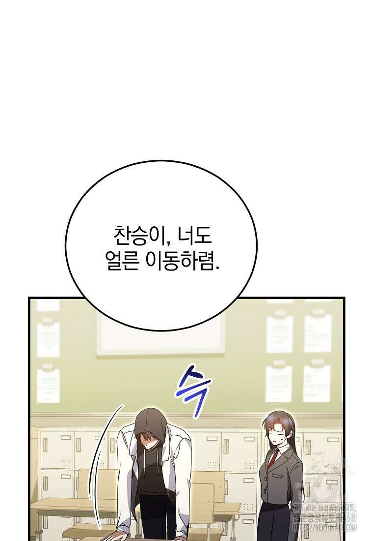 미친 남주들과 같은 반이 되었다 32화 18