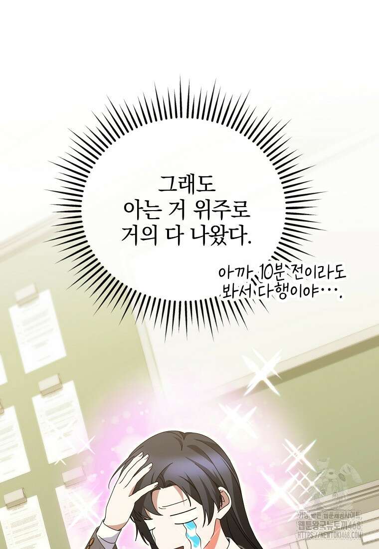 미친 남주들과 같은 반이 되었다 32화 23