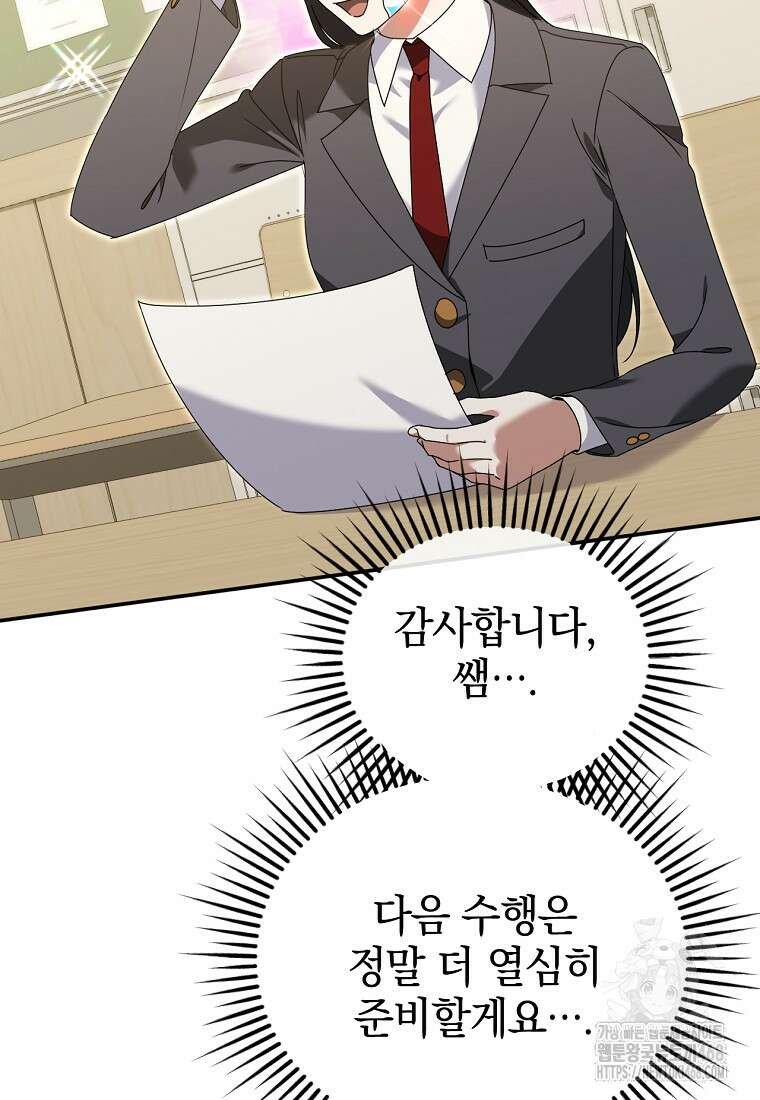 미친 남주들과 같은 반이 되었다 32화 24