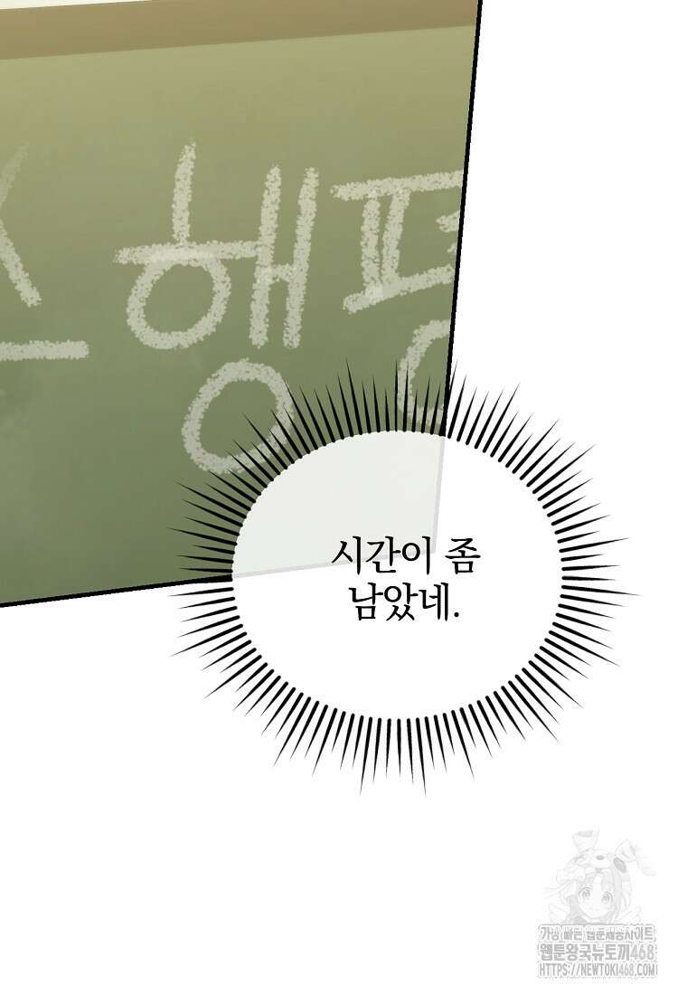 미친 남주들과 같은 반이 되었다 32화 26