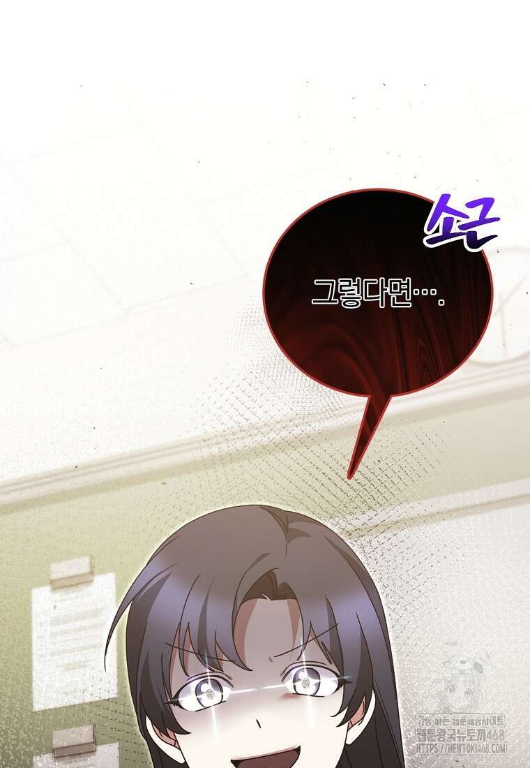 미친 남주들과 같은 반이 되었다 32화 27