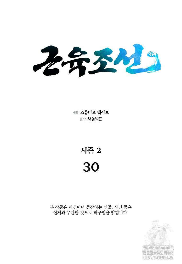 근육조선 시즌2 30화 23