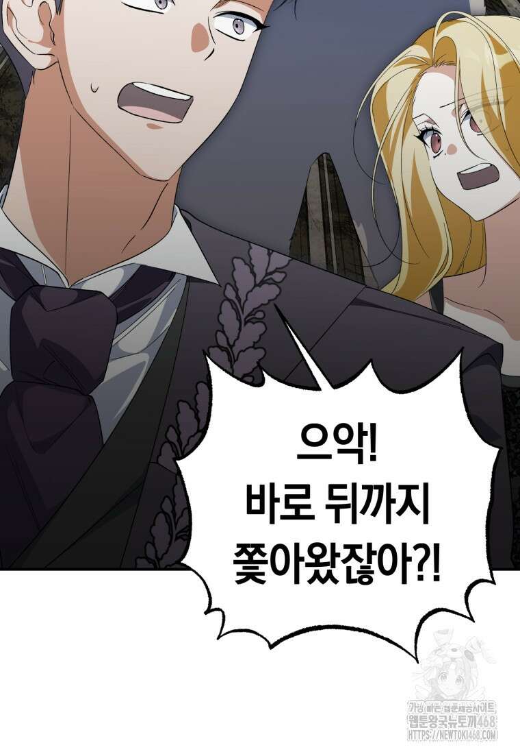 계급장 떼고 결혼합니다 50화 4