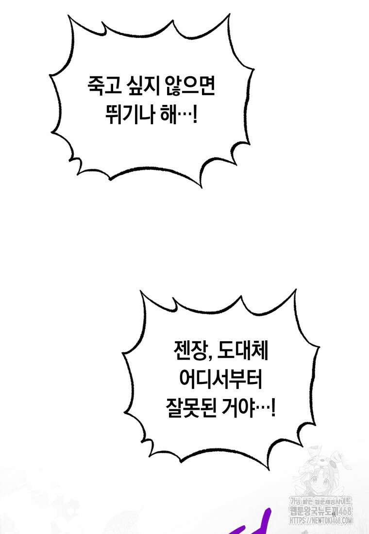 계급장 떼고 결혼합니다 50화 5