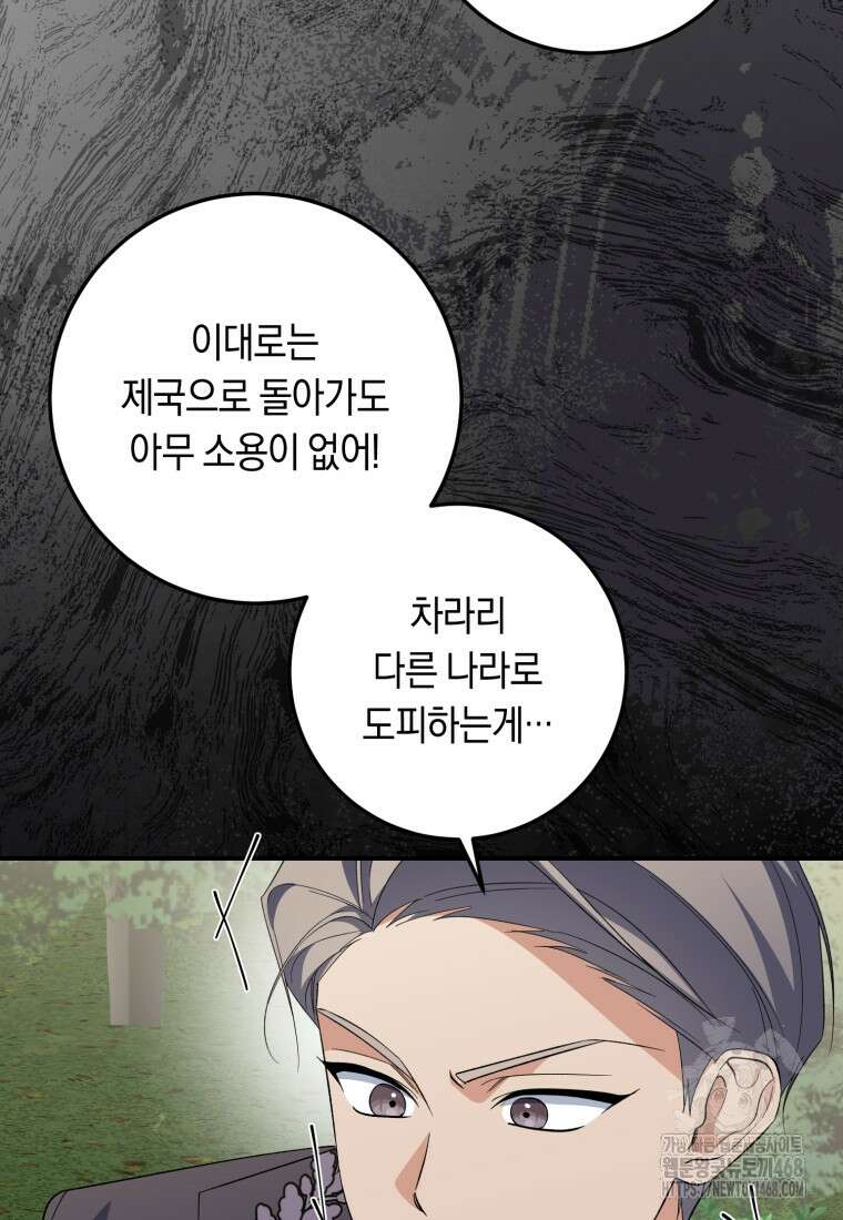 계급장 떼고 결혼합니다 50화 7