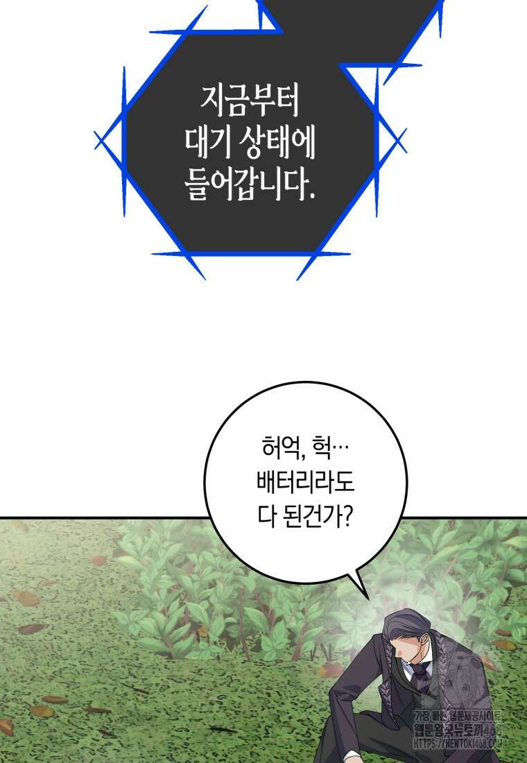 계급장 떼고 결혼합니다 50화 10