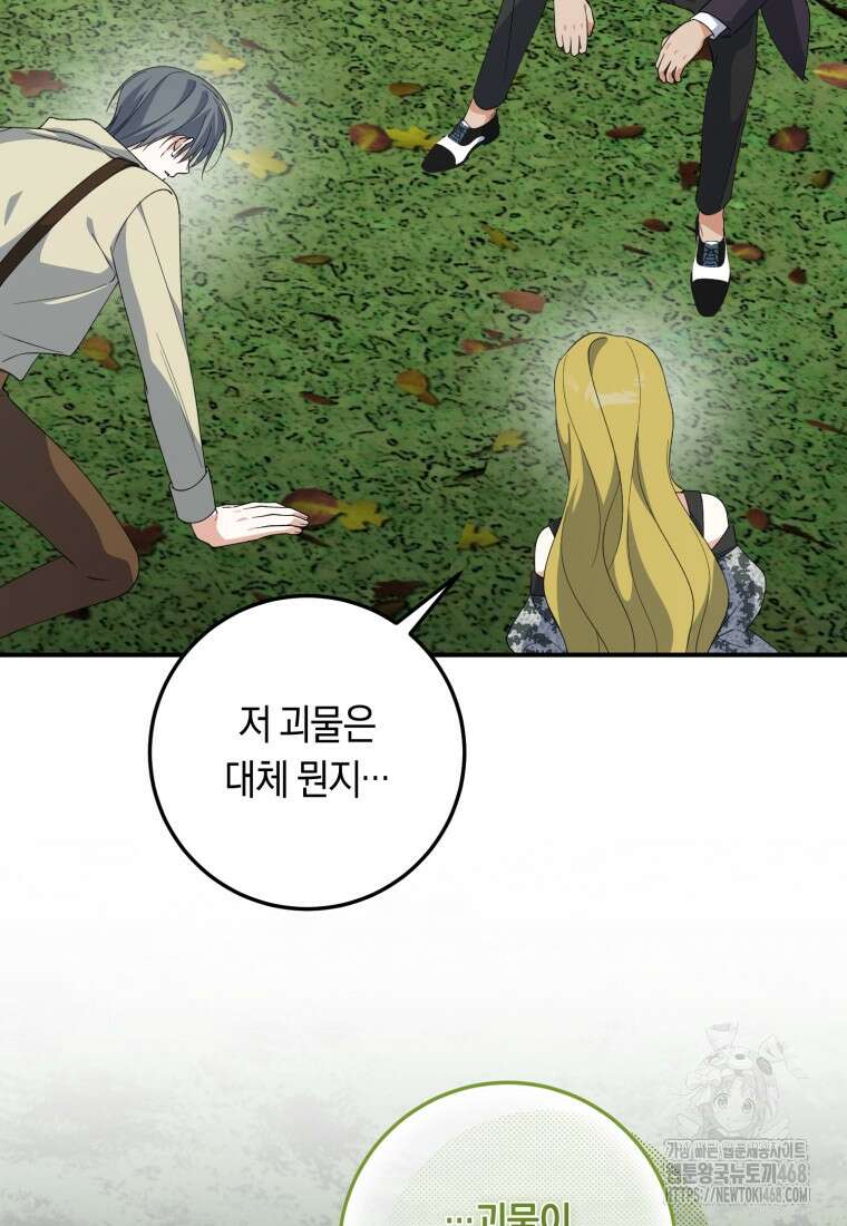 계급장 떼고 결혼합니다 50화 11