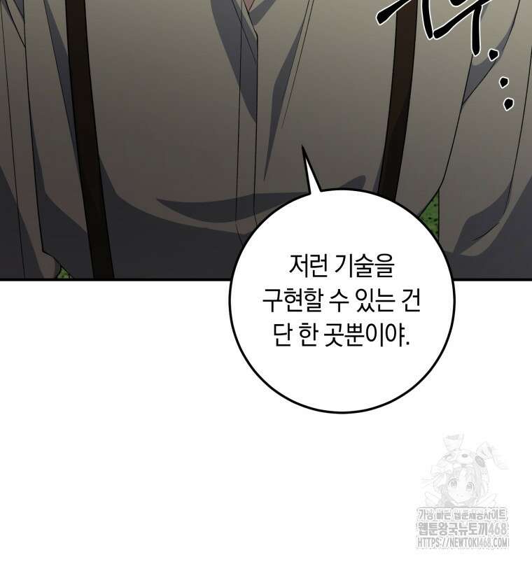 계급장 떼고 결혼합니다 50화 13