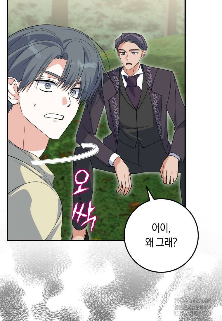 계급장 떼고 결혼합니다 50화 17