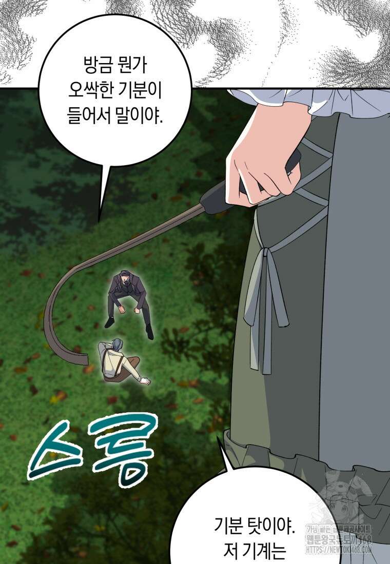 계급장 떼고 결혼합니다 50화 18