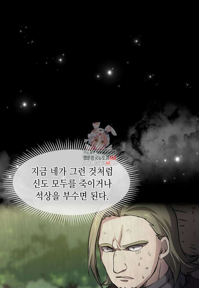 스킬빨로 레벨업 100화 1