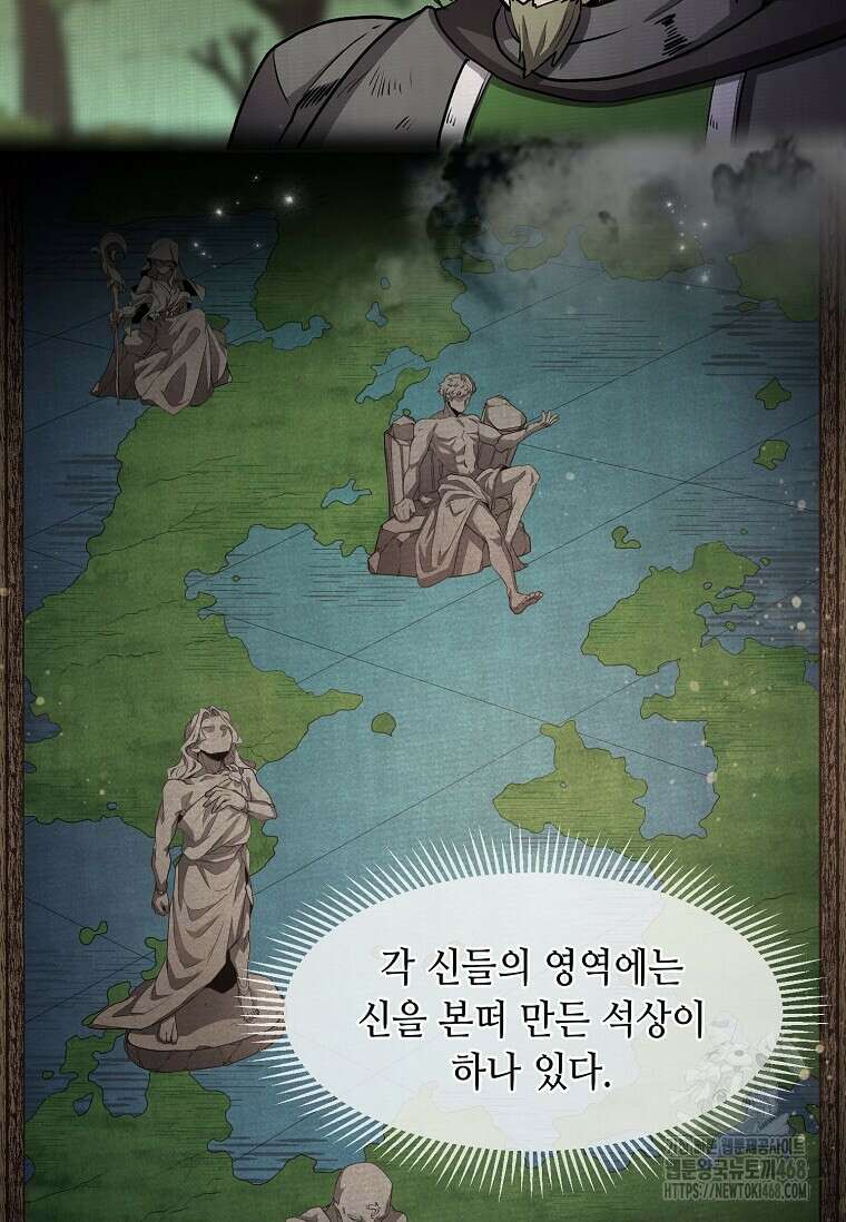 스킬빨로 레벨업 100화 2