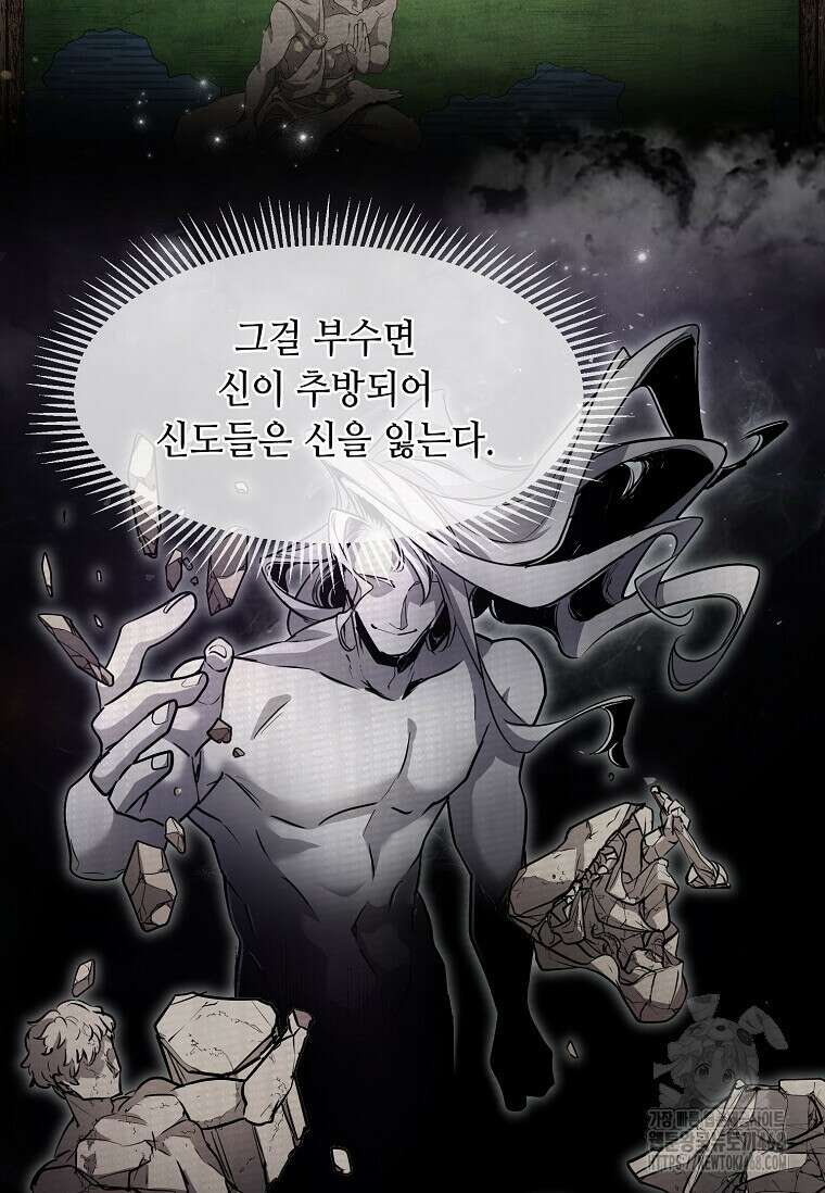 스킬빨로 레벨업 100화 3