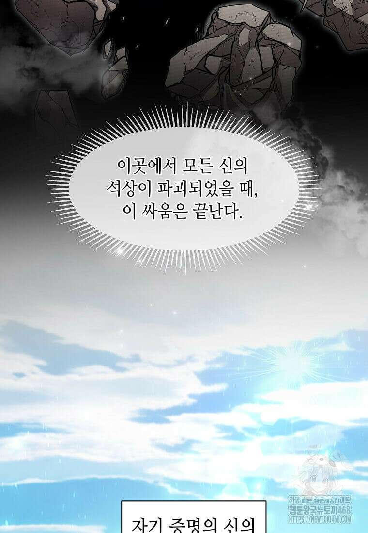 스킬빨로 레벨업 100화 4