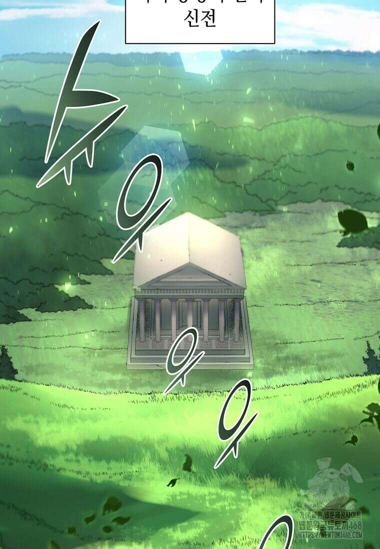 스킬빨로 레벨업 100화 5