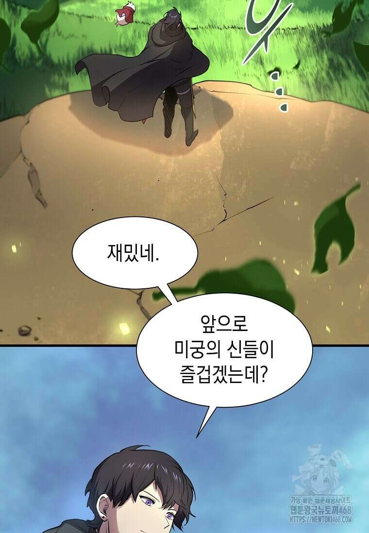 스킬빨로 레벨업 100화 6