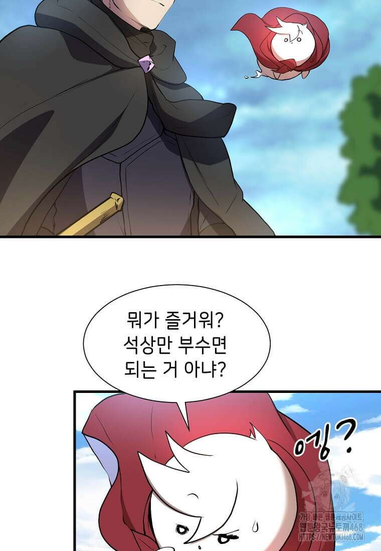 스킬빨로 레벨업 100화 7