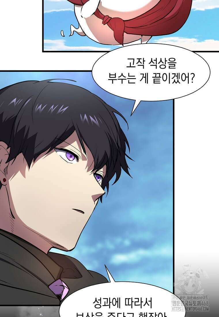 스킬빨로 레벨업 100화 8
