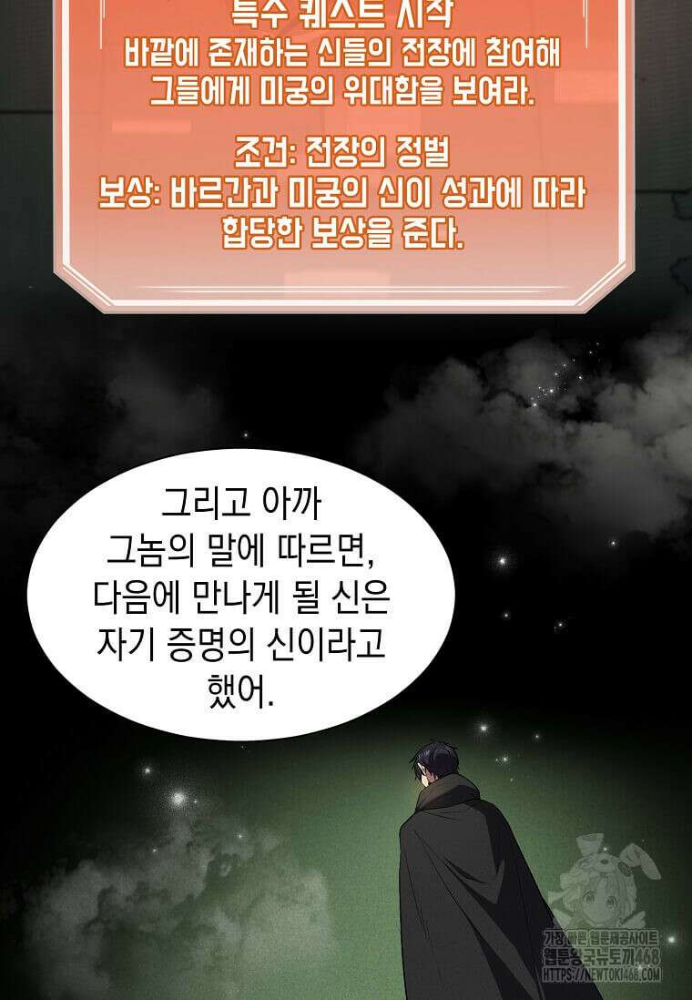 스킬빨로 레벨업 100화 10