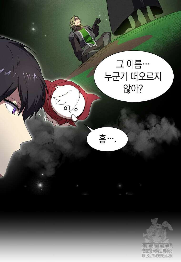 스킬빨로 레벨업 100화 11