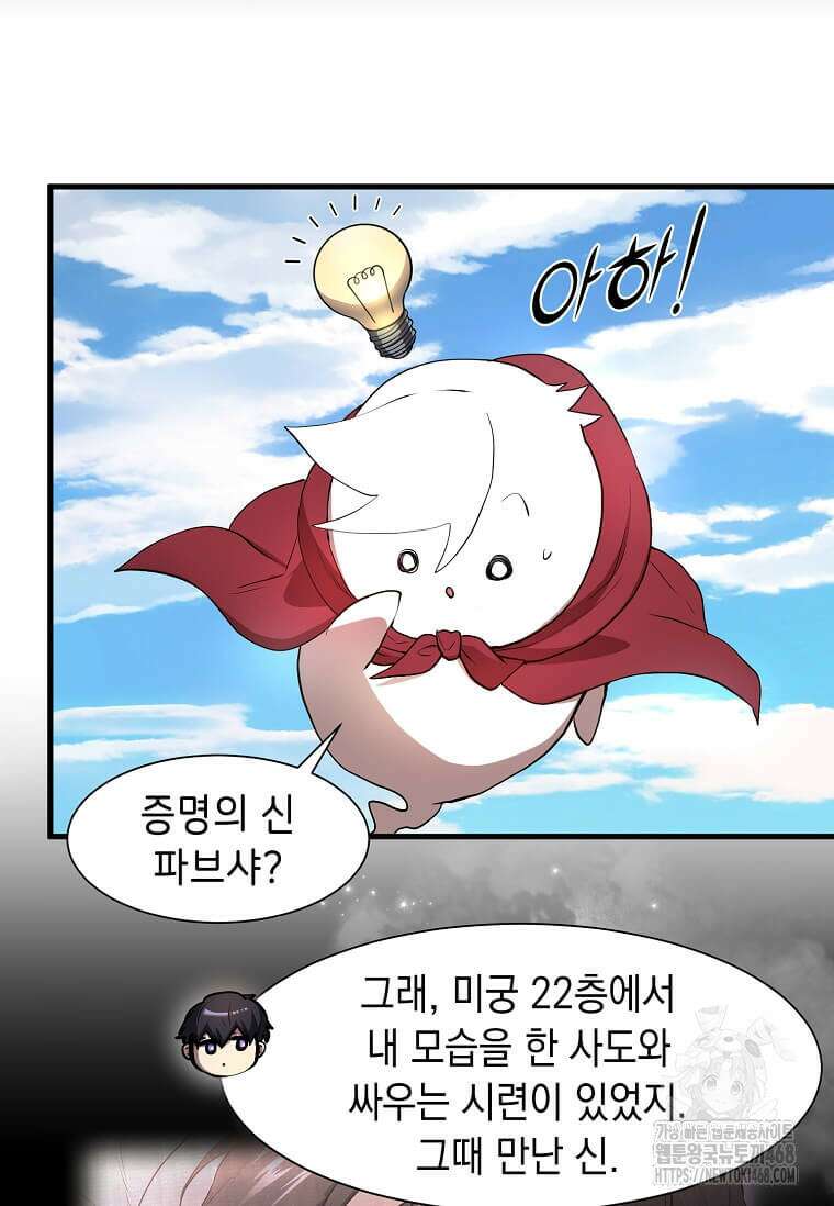 스킬빨로 레벨업 100화 12