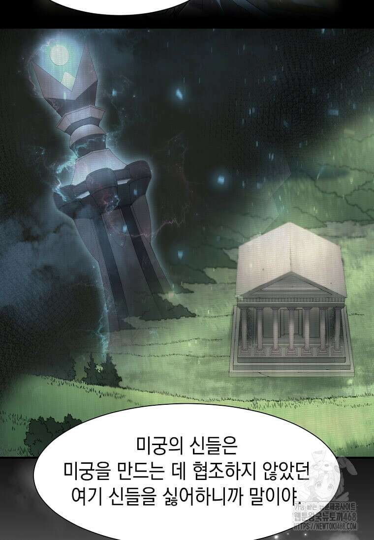 스킬빨로 레벨업 100화 14