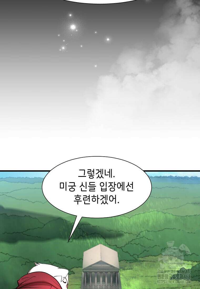 스킬빨로 레벨업 100화 15