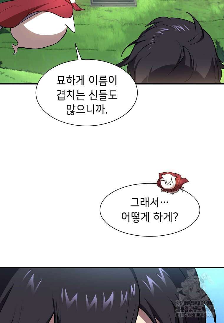 스킬빨로 레벨업 100화 16