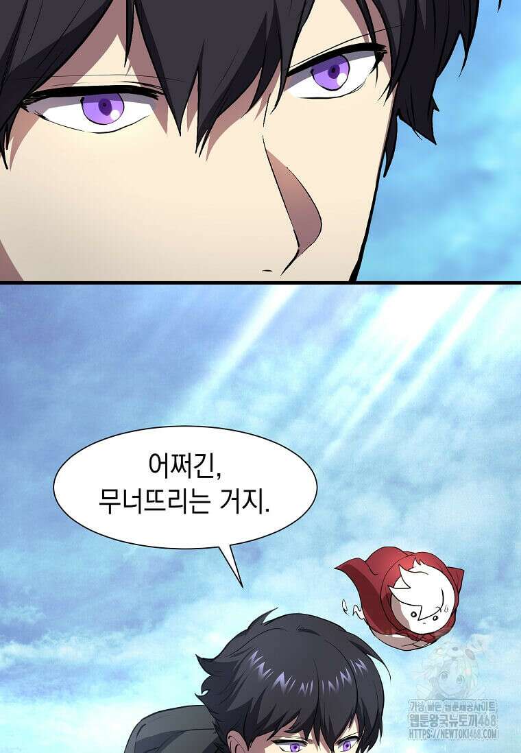 스킬빨로 레벨업 100화 17